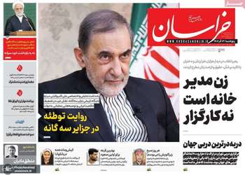 گزیده روزنامه های 13 آذر 1404