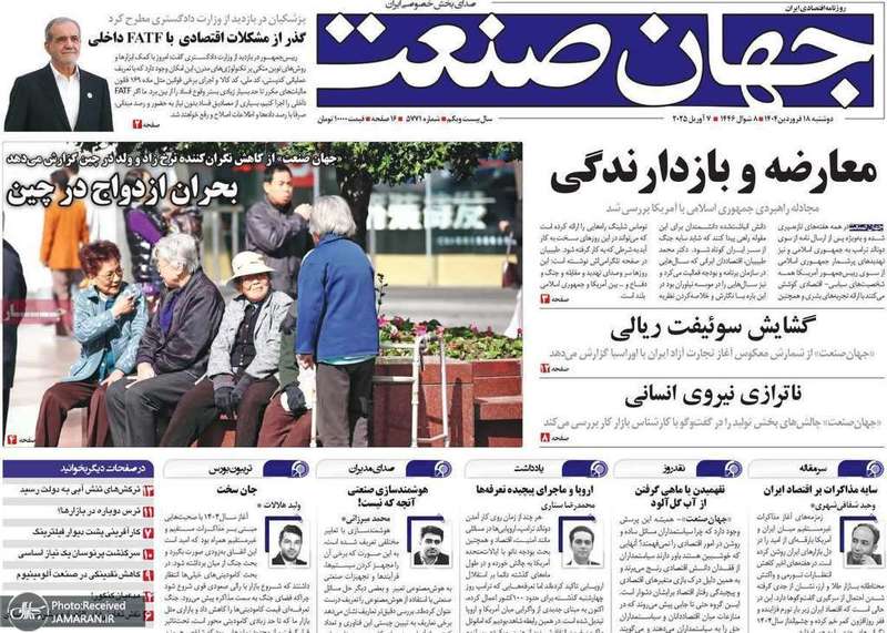 گزیده روزنامه های 18 فروردین 1404