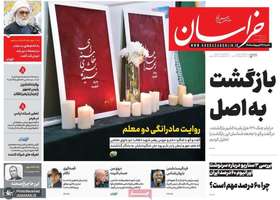گزیده روزنامه های 19 اردیبهشت 1405