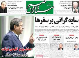 گزیده روزنامه های 11 اسفند 1403