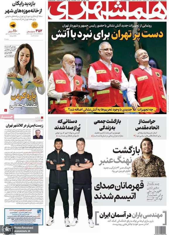 گزیده روزنامه های 8 مهر 1404