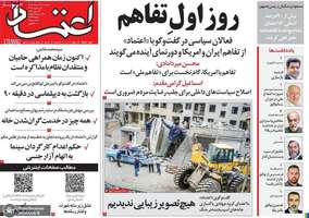 گزیده روزنامه های 26 خرداد 1405