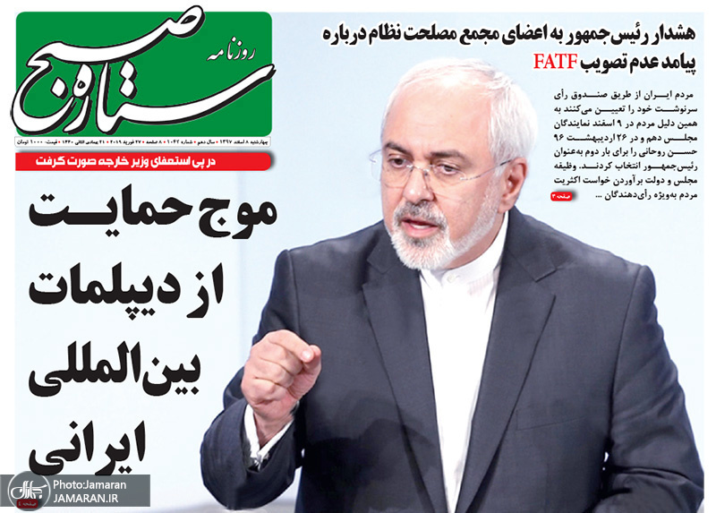 گزیده روزنامه های 8 اسفند 1397