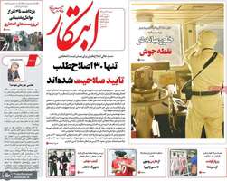 گزیده روزنامه هاى 23 دى 1402