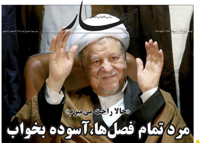 گزیده روزنامه های 20 دی 1395 