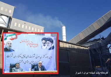 کارخانه های پشم شیشه و سیمان خرامه به بخش خصوصی واگذار می شود