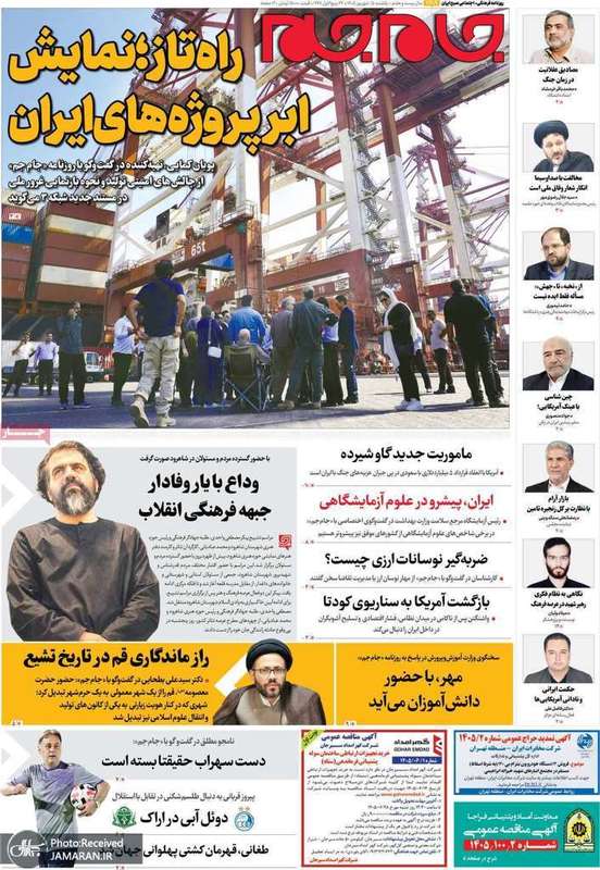 گزیده روزنامه های 15 شهریور 1405
