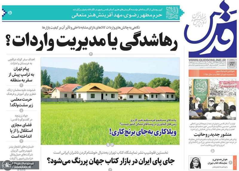 گزیده روزنامه های 23 اردیبهشت 1403