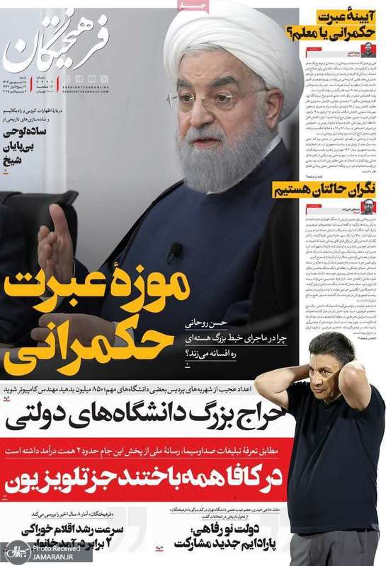 گزیده روزنامه های 15 شهریور 1404