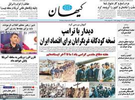 گزیده روزنامه های 31 شهریور 1404