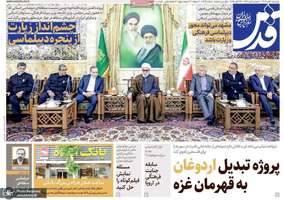 گزيده روزنامه های 1 آبان 1404