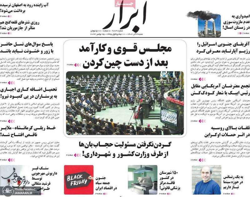 گزیده روزنامه های 4 آذر 1402