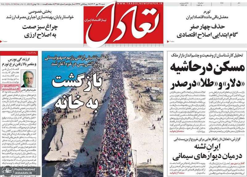 گزیده روزنامه های 19 مهر 1404