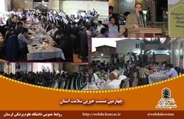 مراسم افطار المومنین با حضور خیرین سلامت در دانشگاه علوم پزشکی