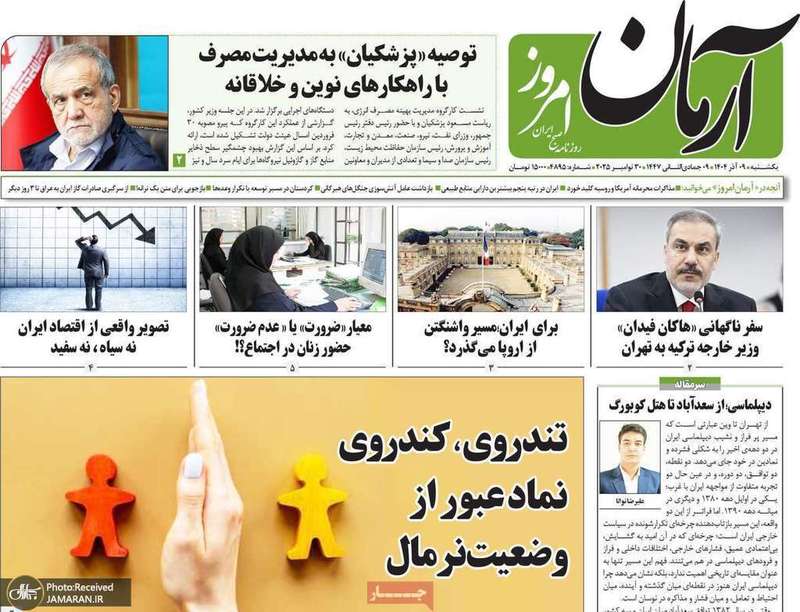 گزیده روزنامه های 9 آذر 1404