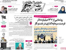 گزیده روزنامه های 3اردیبهشت 1404