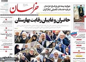 گزیده روزنامه های 17 آذر 1398