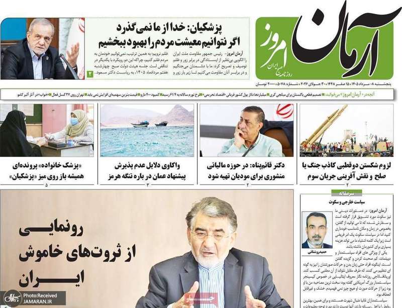 گزیده روزنامه های 8 مرداد 1405
