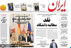 گزیده روزنامه های 16 آذر 1398