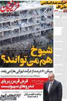 گزیده روزنامه های 23 شهریور 1404