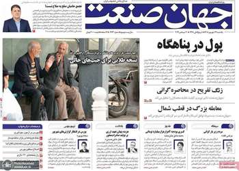 گزیده روزنامه های 29 شهریور 1405