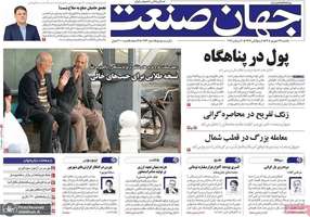 گزیده روزنامه های 29 شهریور 1405