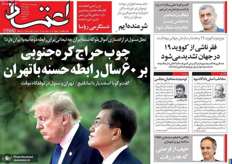 گزیده روزنامه های7 خرداد 1399