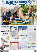 گزیده روزنامه های 13 مرداد 1404