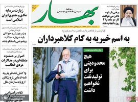 گزیده روزنامه های 16 آذر 1398