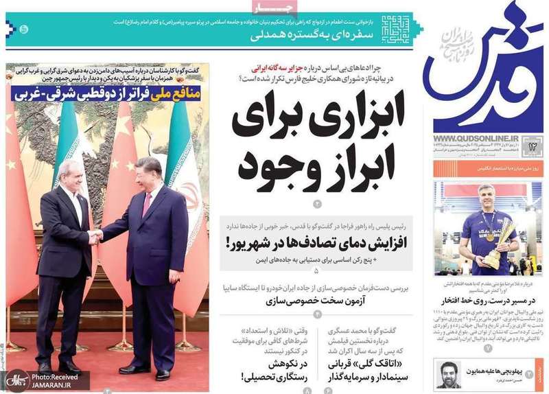 گزیده روزنامه های 12 شهریور 1404