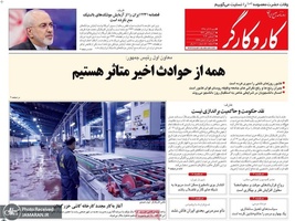 گزیده روزنامه های 16 آذر 1398
