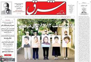 گزیده روزنامه های 28 خرداد 1405