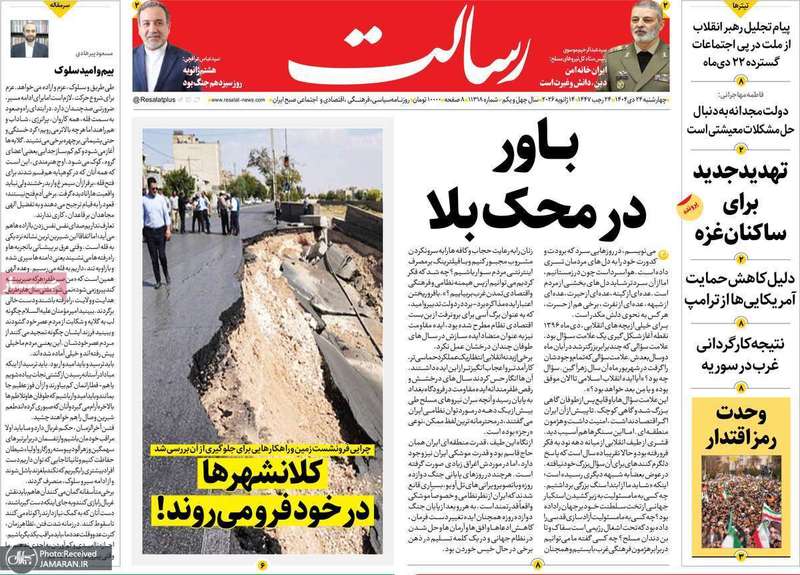 گزیده روزنامه های 24 دی 1404