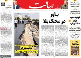 گزیده روزنامه های 24 دی 1404