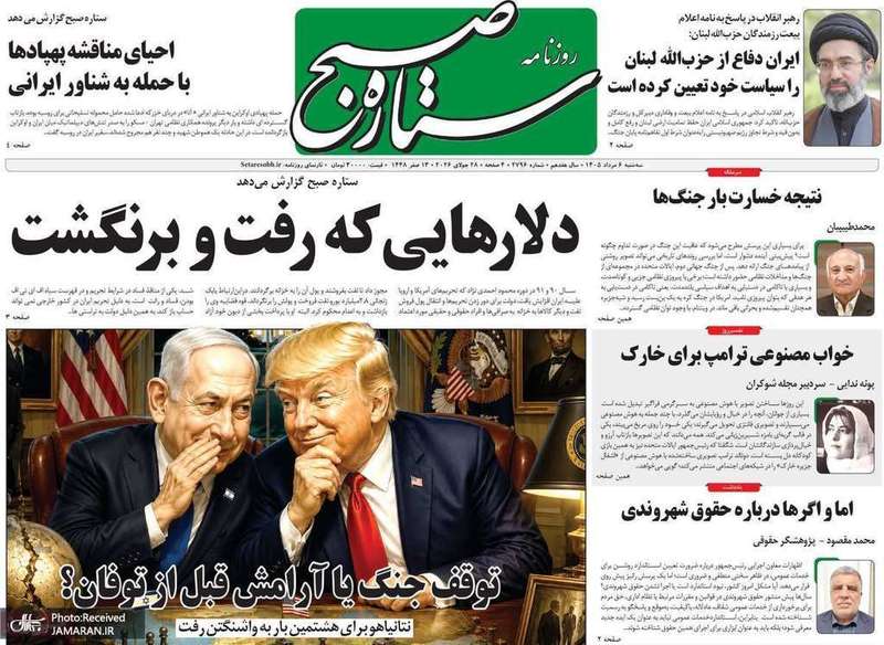 گزیده روزنامه های 6 مرداد 1405