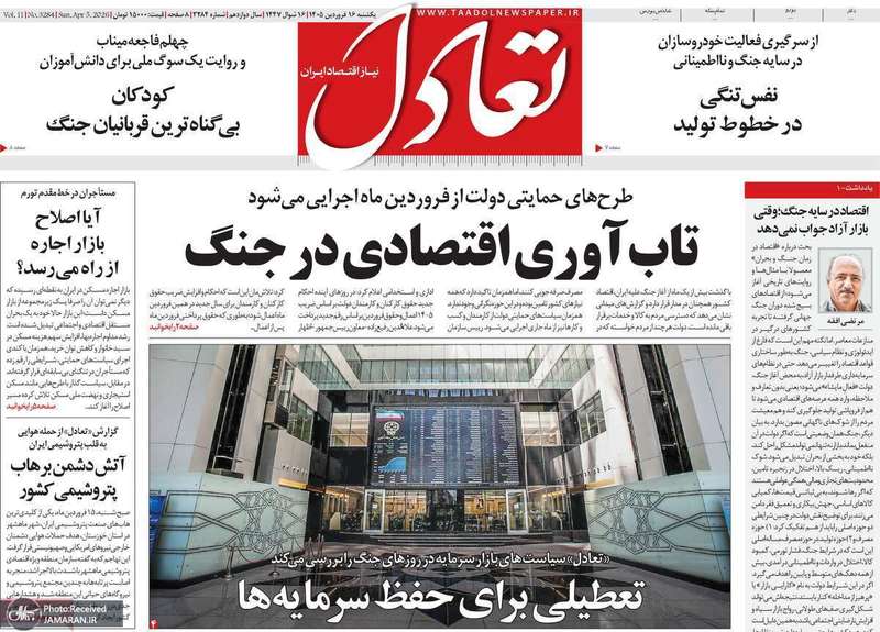 گزیده روزنامه های 16 فروردین 1405