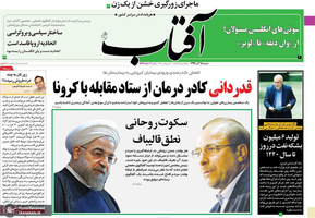 گزیده روزنامه های 15 آذر 1399