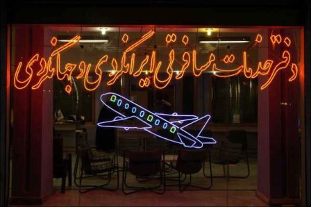 لغو مجوز فعالیت 2 دفتر خدمات مسافرتی و گردشگری