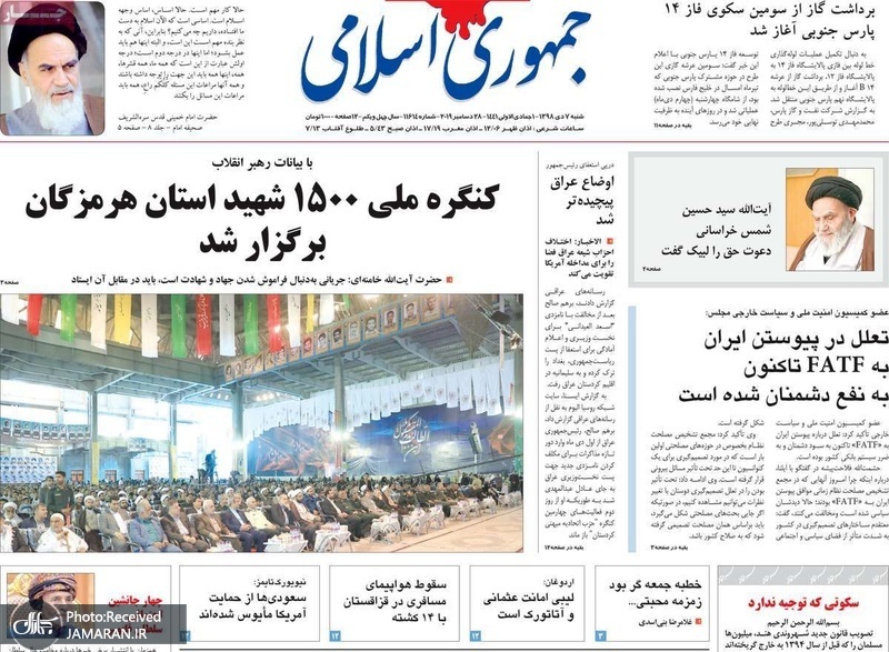 گزیده روزنامه های 7 دی 1398