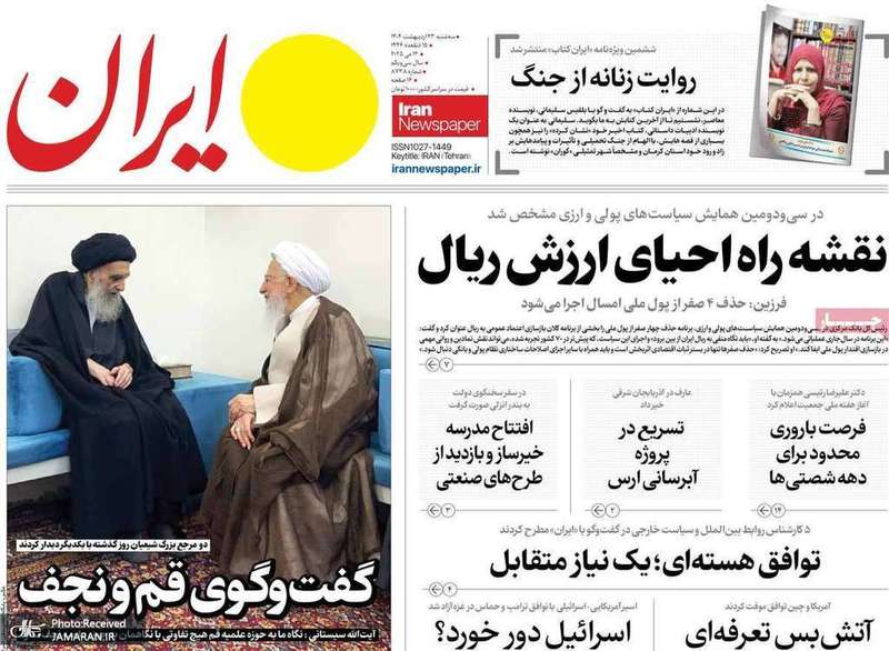 گزیده روزنامه های 23 اردیبهشت 1403