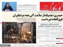 گزیده روزنامه های 6 بهمن 1404