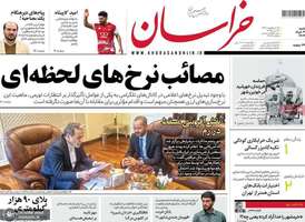 گزیده روزنامه های 3 خرداد 1404