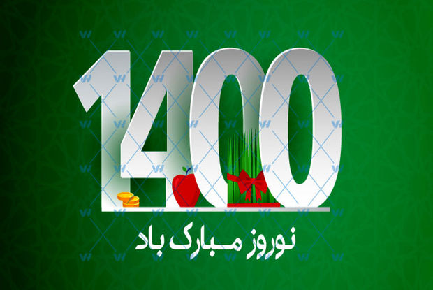 همه پیام های تبریک مسئولان و مقامات به مناسبت نوروز 1400