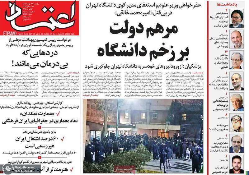 گزیده روزنامه های 28 بهمن 1403