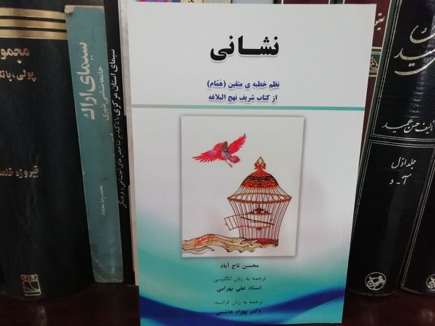 نگاهی به مطالب کتاب «نشانی»