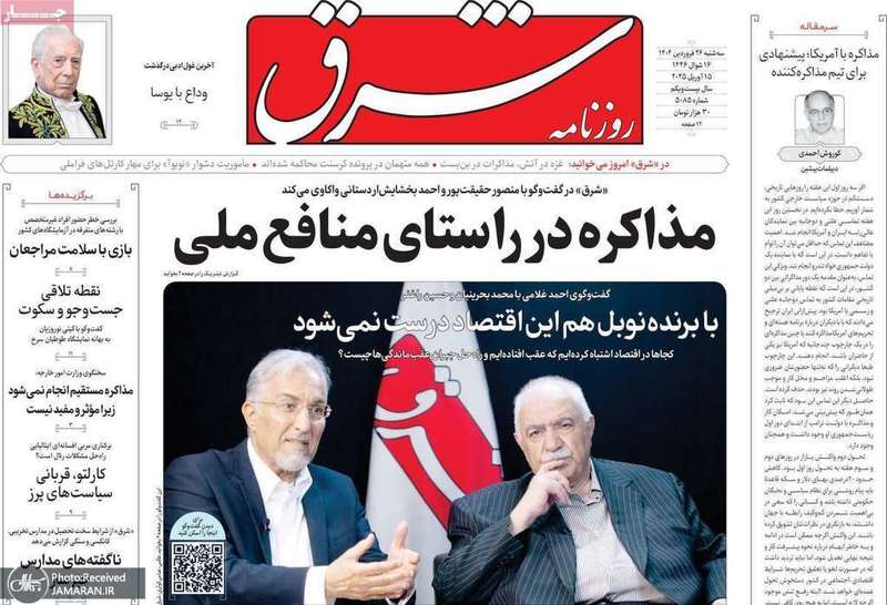 گزیده روزنامه های 26 فروردین 1404