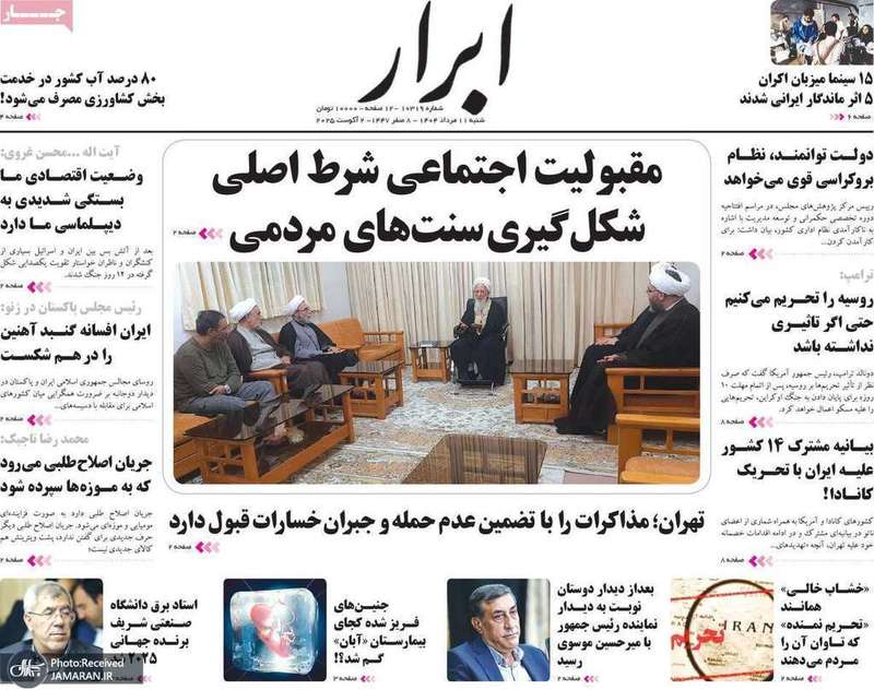 گزیده روزنامه های 11 مرداد 1404