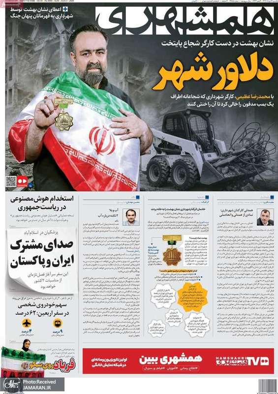 گزیده روزنامه های 12 مرداد 1404