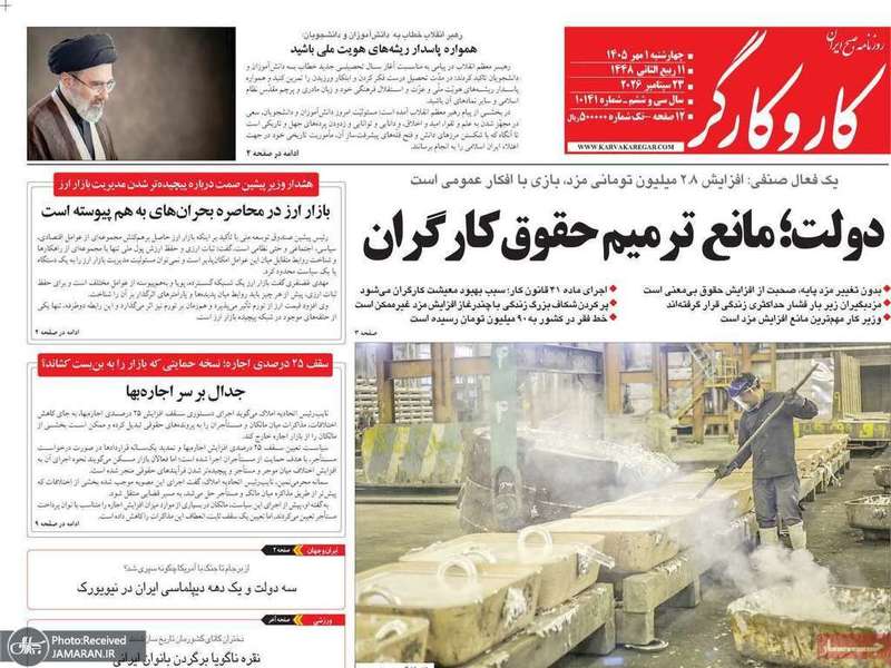 گزیده روزنامه های 1 مهر 1405