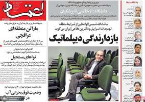 گزيده روزنامه هاى 23 مهر 1403